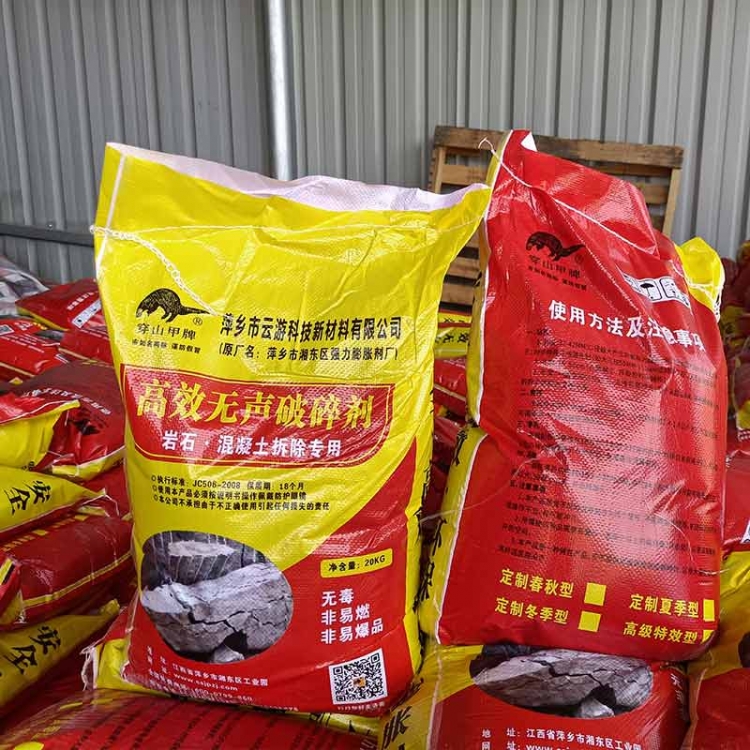 高效無(wú)聲破碎劑-編織袋裝